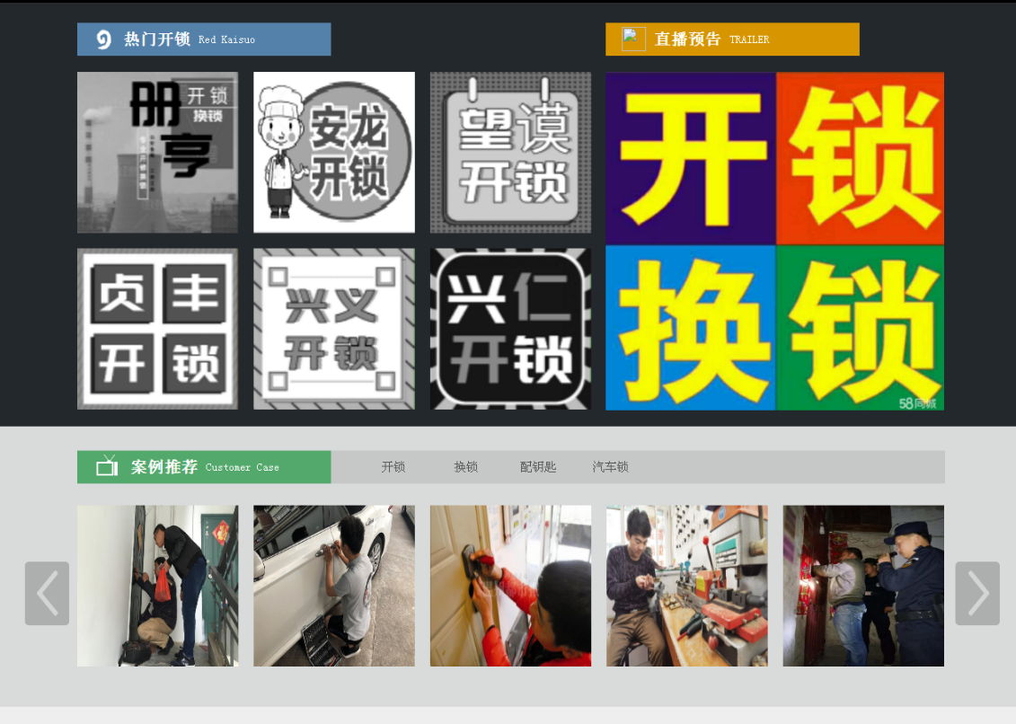 郎溪黔西南开锁网门户网站